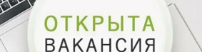 Работа в компании «Служим Окнам»: ищем менеджера по работе с клиентами